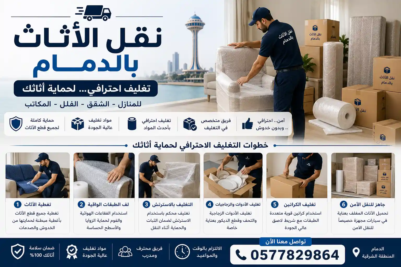 فريق وصل لنقل العفش أثناء تغليف الأثاث الثمين بالدمام