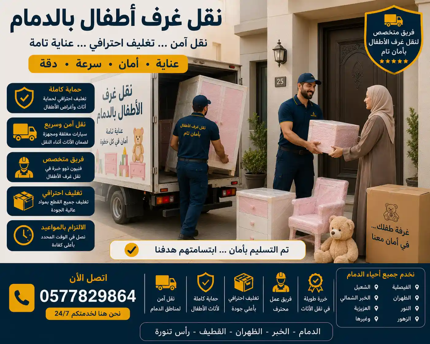 فني يعيد تركيب غرفة نوم أطفال بالدمام بعد النقل