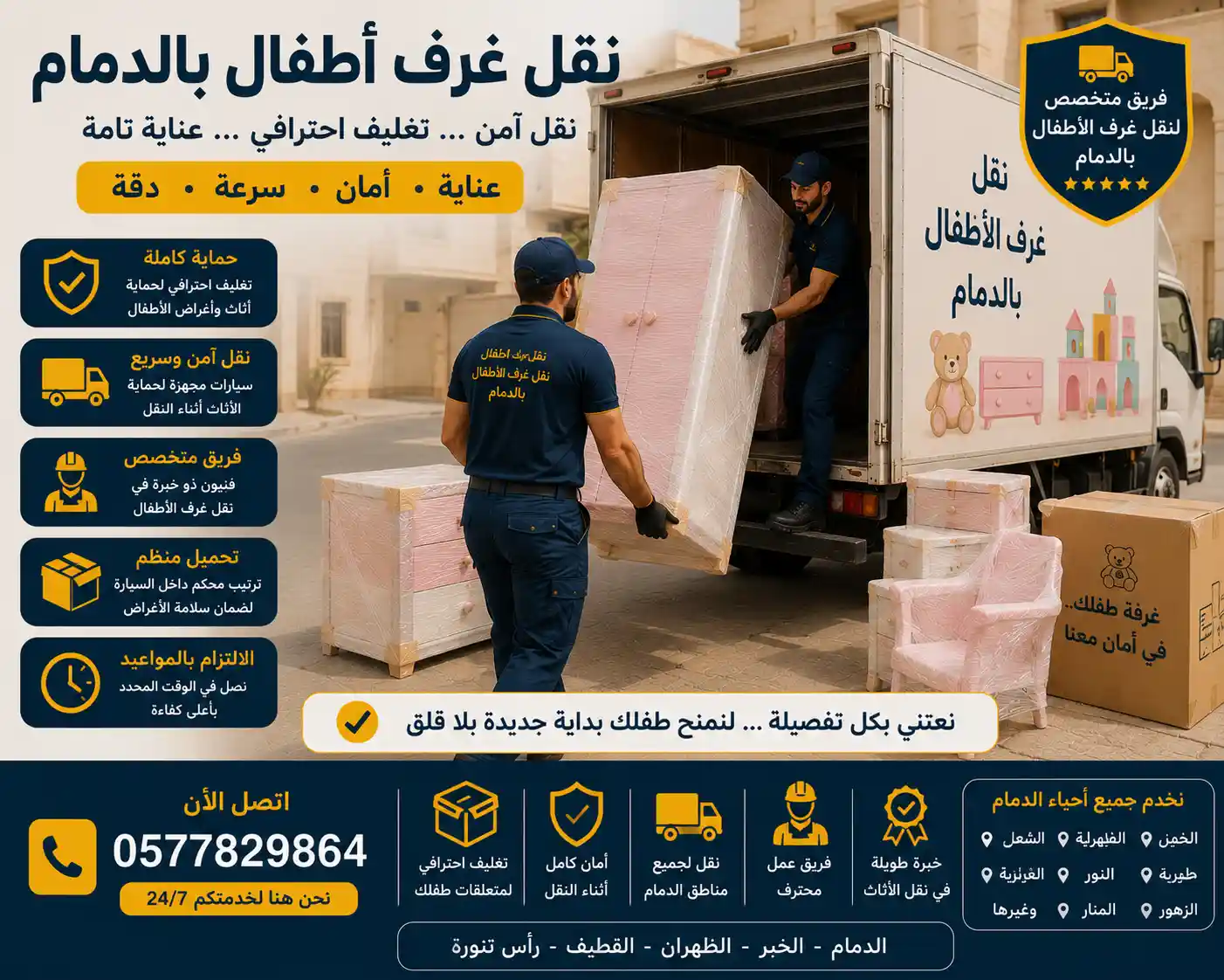 تحميل قطع غرفة نوم أطفال في شاحنة وصل بالدمام