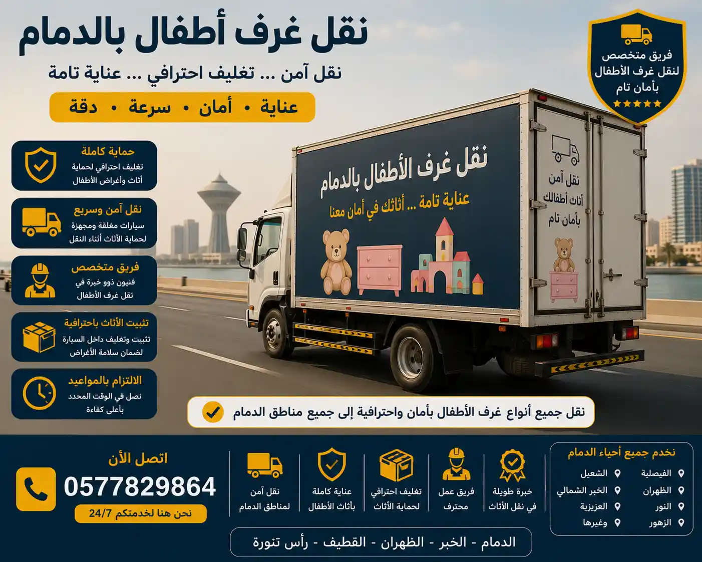 شاحنة وصل تنقل أثاث غرف الأطفال داخل الدمام