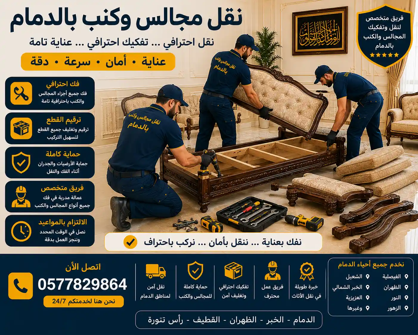 فني يقوم بفك المجالس استعداداً لنقل المجالس والكنب بالدمام