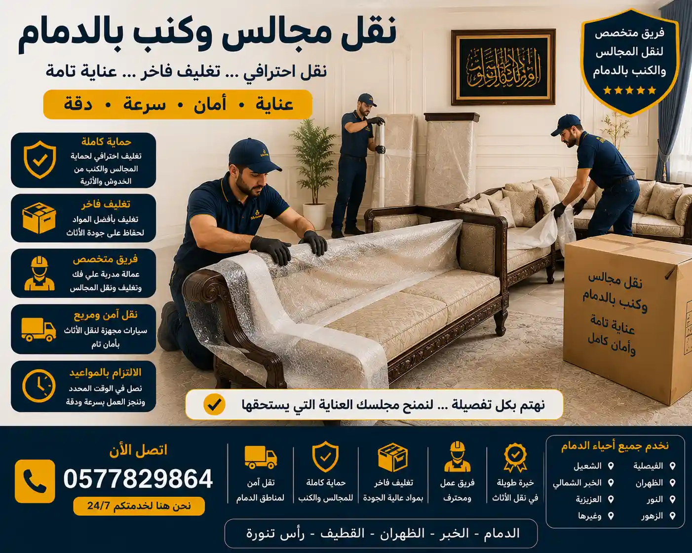 فريق وصل لنقل العفش أثناء نقل المجالس والكنب بالدمام
