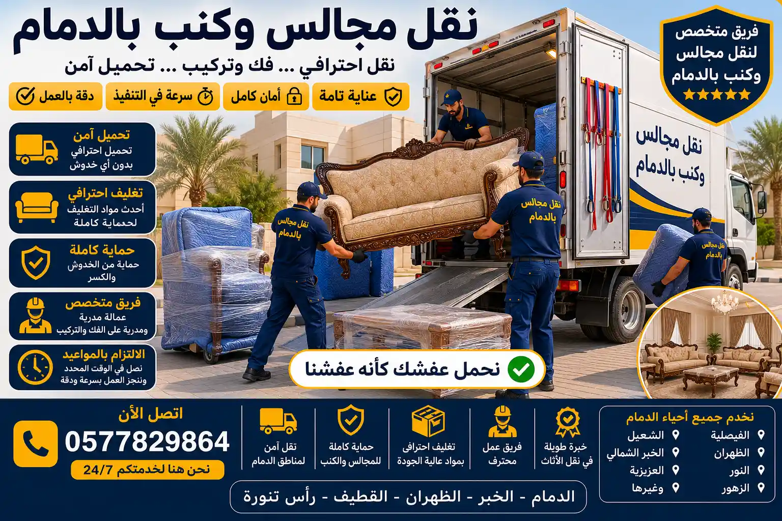 عمال يحمّلون الكنب في الشاحنة خلال نقل المجالس والكنب بالدمام