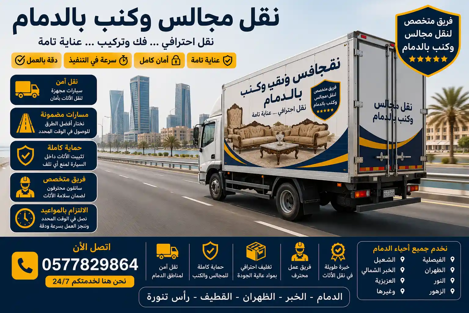 شاحنة وصل مجهزة لنقل المجالس والكنب بالدمام