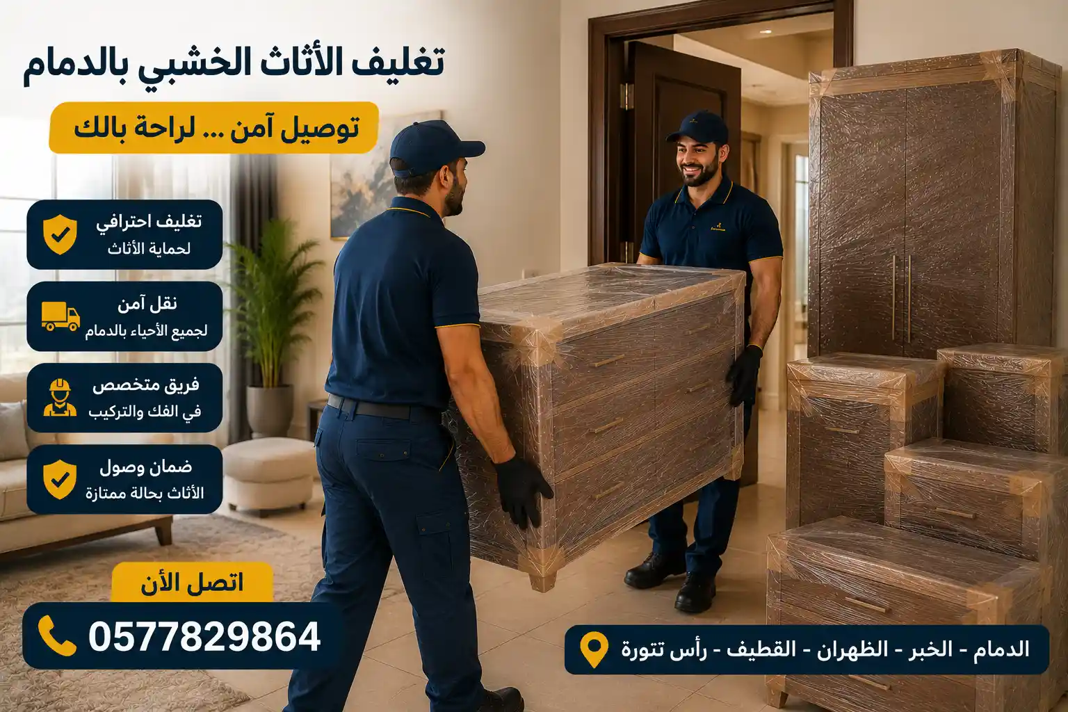 فريق يسلّم أثاثاً خشبياً سليماً بعد فك التغليف بالدمام
