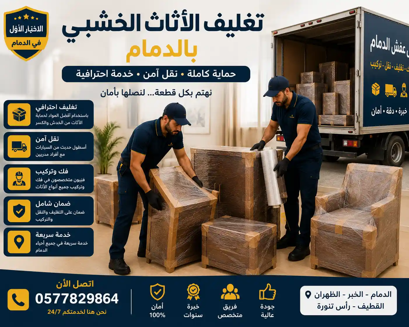 فريق وصل أثناء تغليف أثاث خشبي بالدمام لحمايته خلال النقل