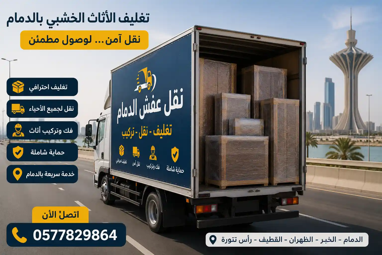 شاحنة وصل تنقل أثاثاً خشبياً مغلفاً بالدمام